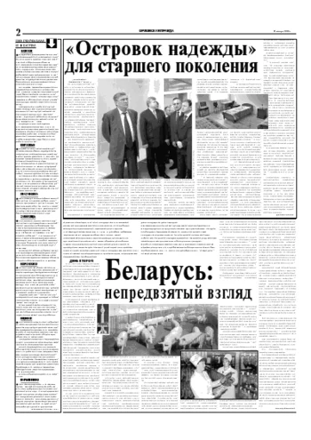 Орловская правда 2005-01-18