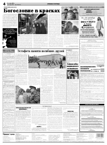 Орловская правда 2009-10-13