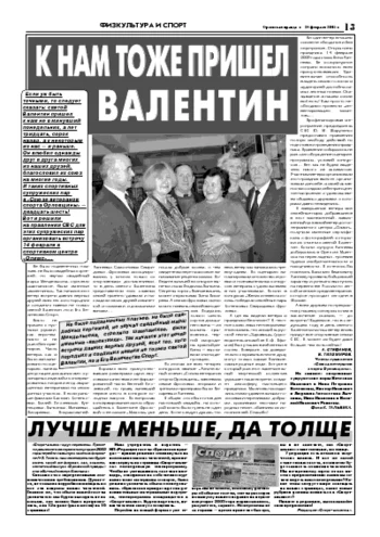 Орловская правда 2005-02-18