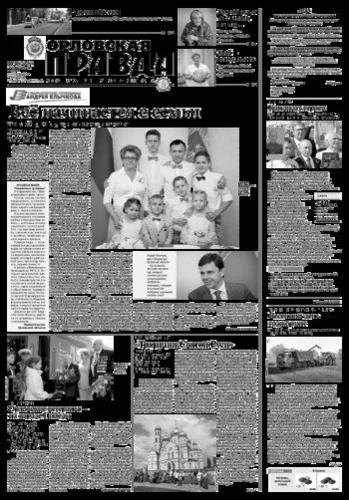 Орловская правда 2018-05-15