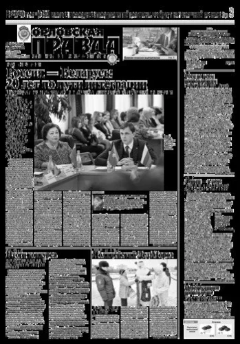 Орловская правда 2019-12-17