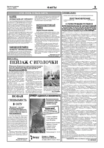 Орловская правда 2005-07-15