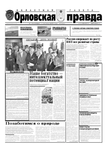Орловская правда 2005-09-01