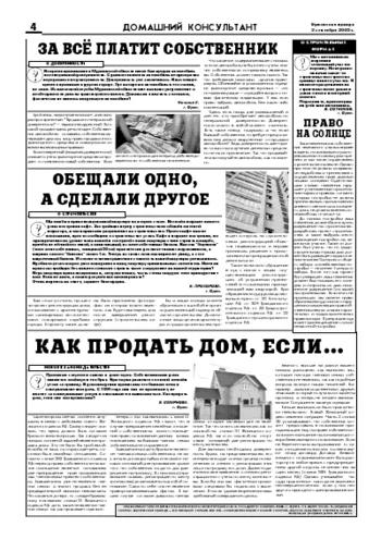 Орловская правда 2005-09-02