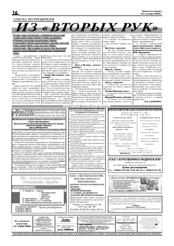 Орловская правда 2005-09-30
