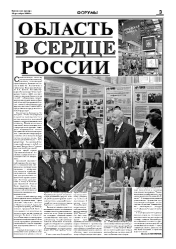 Орловская правда 2005-12-16