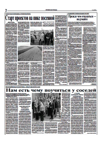 Орловская правда 2006-05-03