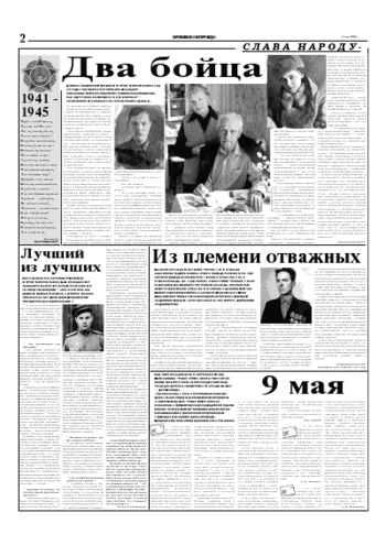 Орловская правда 2006-05-06
