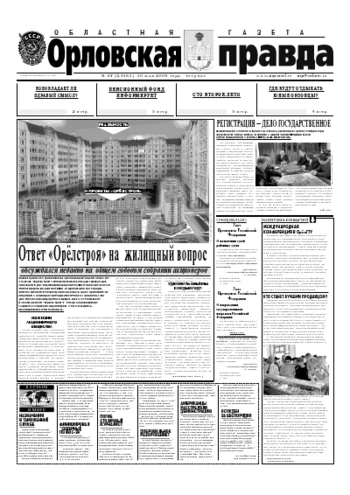 Орловская правда 2006-05-30