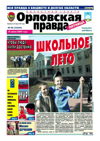 Орловская правда 2006-06-16