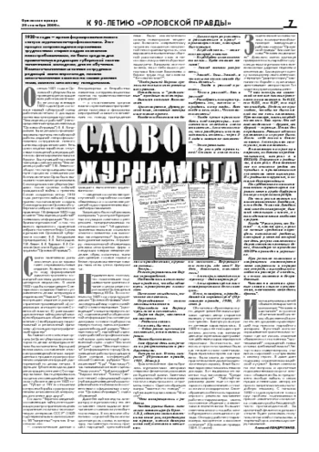 Орловская правда 2006-09-29