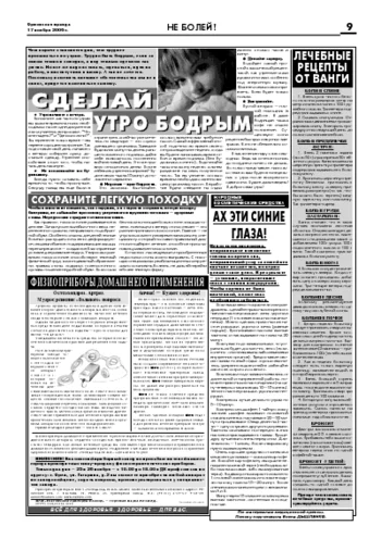 Орловская правда 2006-11-17