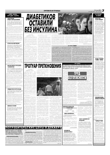 Орловская правда 2007-01-10
