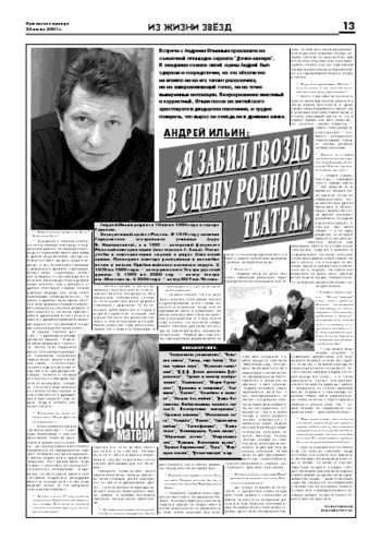 Орловская правда 2007-06-22