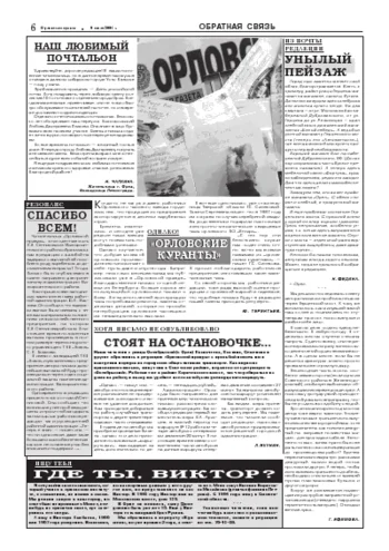 Орловская правда 2004-07-09