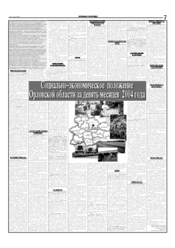 Орловская правда 2004-10-30