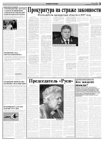 Орловская правда 2008-02-09