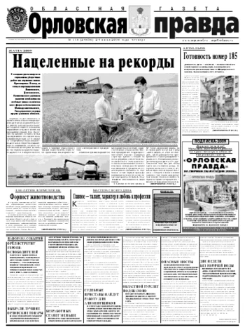 Орловская правда 2008-07-24