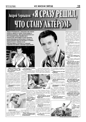 Орловская правда 2008-09-26