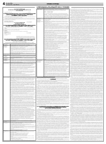 Орловская правда 2008-11-25