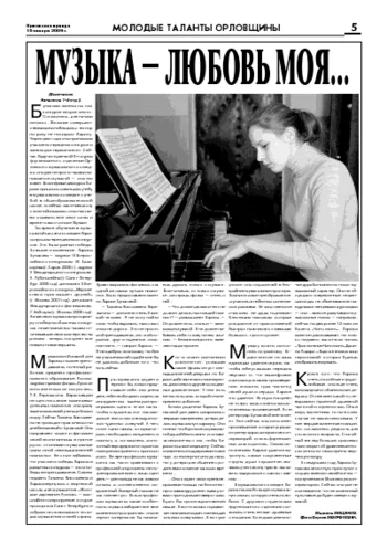 Орловская правда 2009-01-16