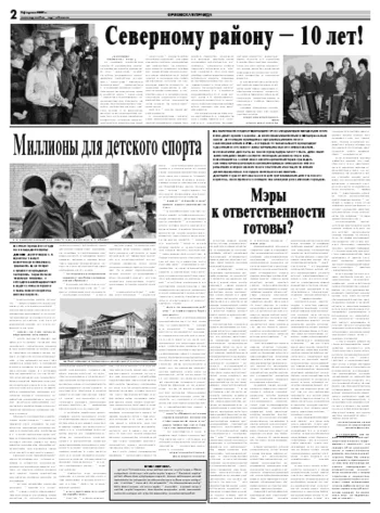 Орловская правда 2009-02-04