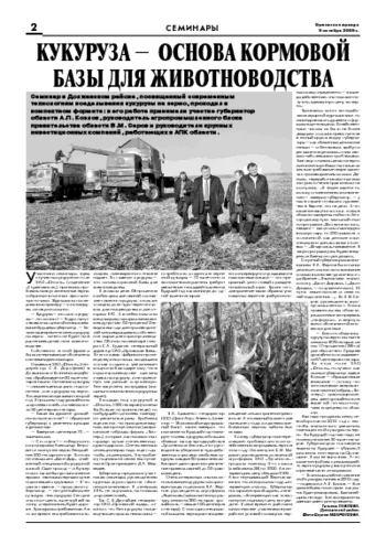 Орловская правда 2009-10-09