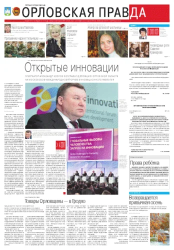 Орловская правда 2012-11-02