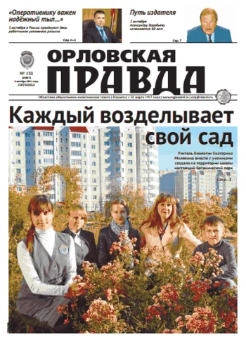 Орловская правда 2014-10-03