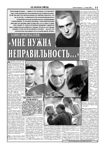 Орловская правда 2005-03-11