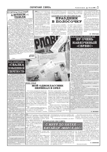 Орловская правда 2004-07-23