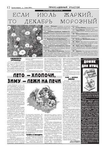 Орловская правда 2004-07-02