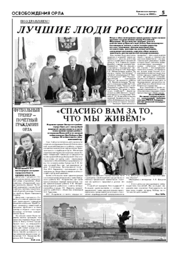 Орловская правда 2005-08-05