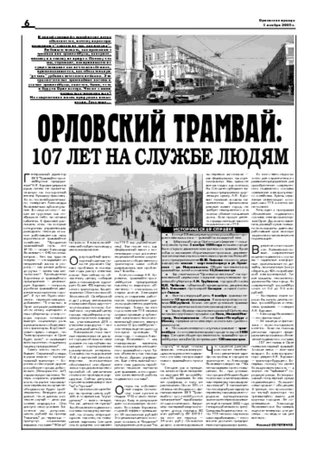 Орловская правда 2005-11-03