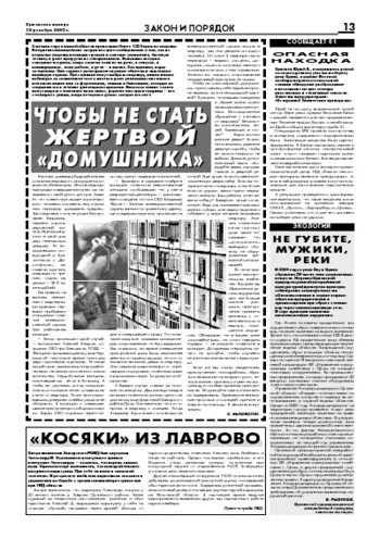 Орловская правда 2005-12-16