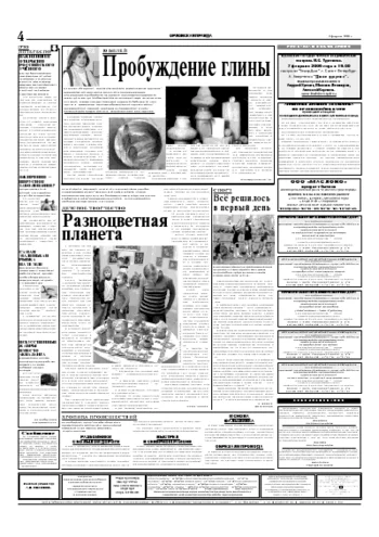 Орловская правда 2006-02-02