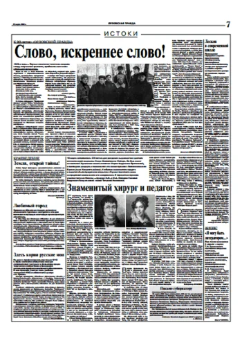 Орловская правда 2006-03-29