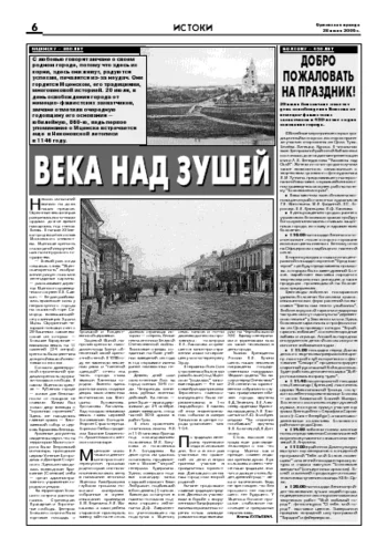 Орловская правда 2006-07-28