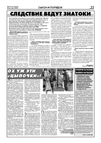 Орловская правда 2006-12-22