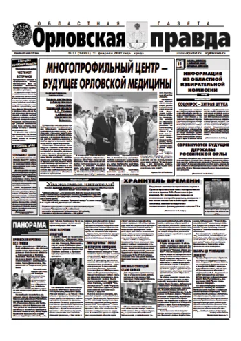 Орловская правда 2007-02-21