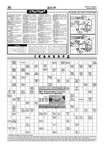 Орловская правда 2007-07-04
