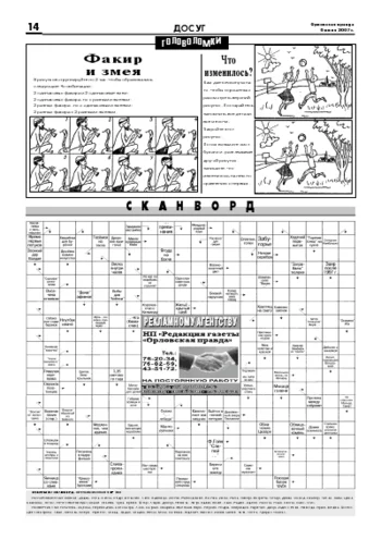 Орловская правда 2007-07-06
