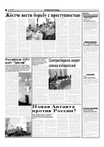 Орловская правда 2007-08-02