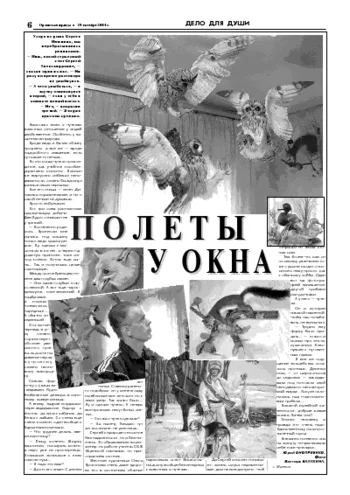 Орловская правда 2004-10-29