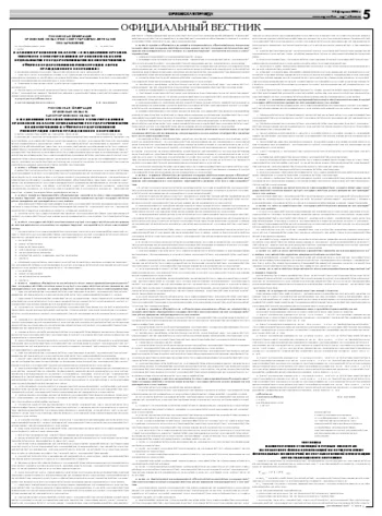 Орловская правда 2008-02-12