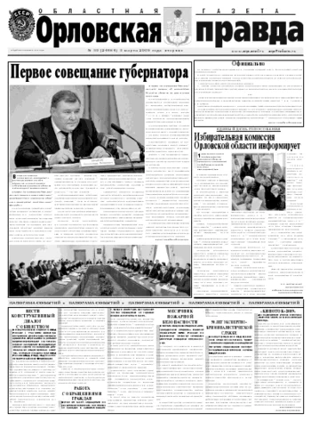 Орловская правда 2009-03-03