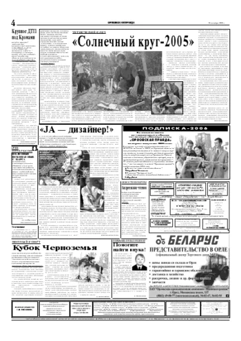 Орловская правда 2005-09-13