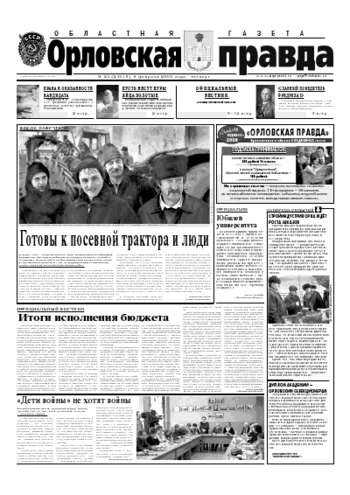 Орловская правда 2006-02-09