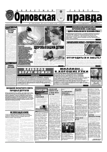 Орловская правда 2006-08-28