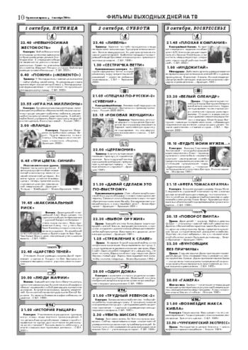 Орловская правда 2004-10-01